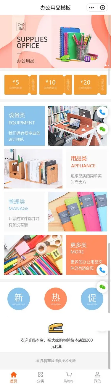 办公用品商城小程序模板首页预览