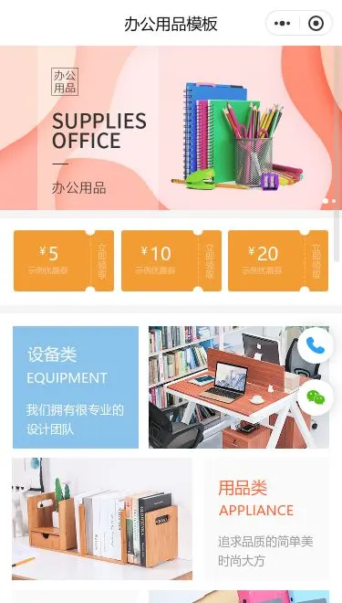 办公用品商城小程序模板首页预览