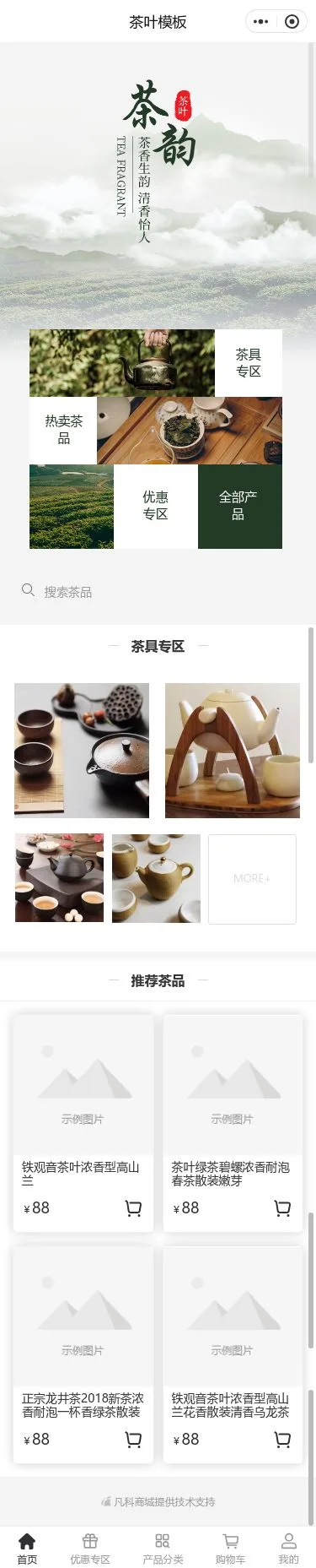 茶叶商城小程序模板首页预览