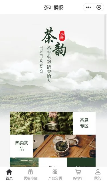 茶叶商城小程序模板第1个页面预览