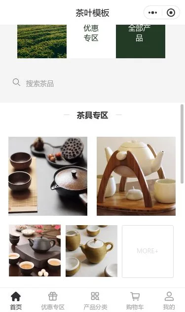 茶叶商城小程序模板第2个页面预览