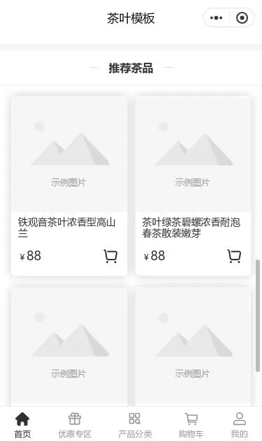 茶叶商城小程序模板第3个页面预览