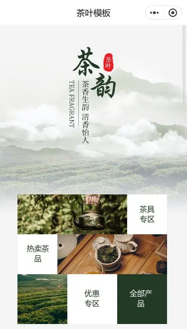 茶叶商城小程序模板首页预览