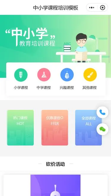中小学课程培训小程序模板首页预览