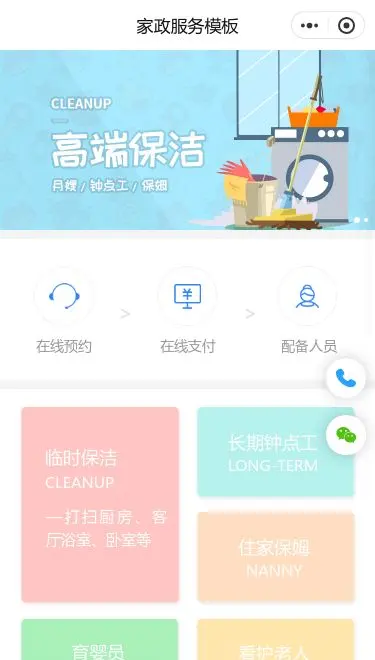 在线家政保洁服务小程序模板首页预览