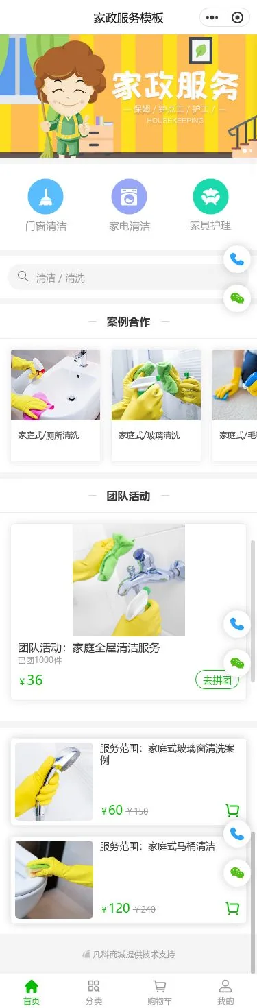家庭服务小程序模板首页预览