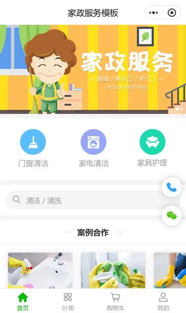 家庭服务小程序模板第1个页面预览