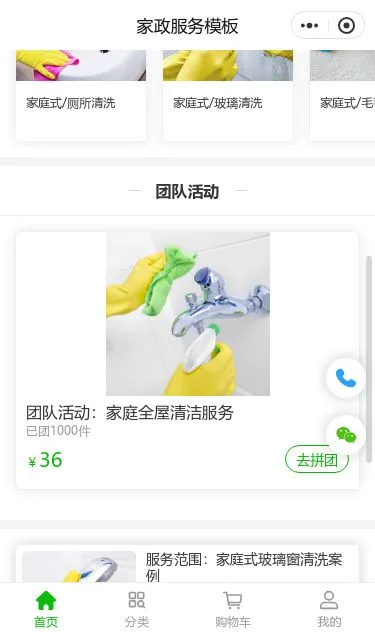 家庭服务小程序模板第2个页面预览