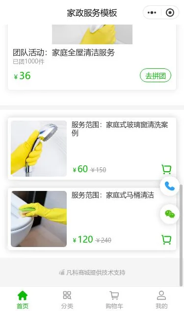 家庭服务小程序模板第3个页面预览