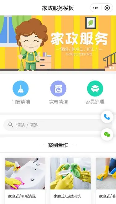 家庭服务小程序模板首页预览