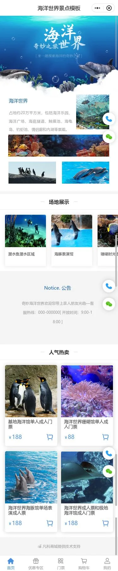 海洋世界旅游票务小程序模板首页预览