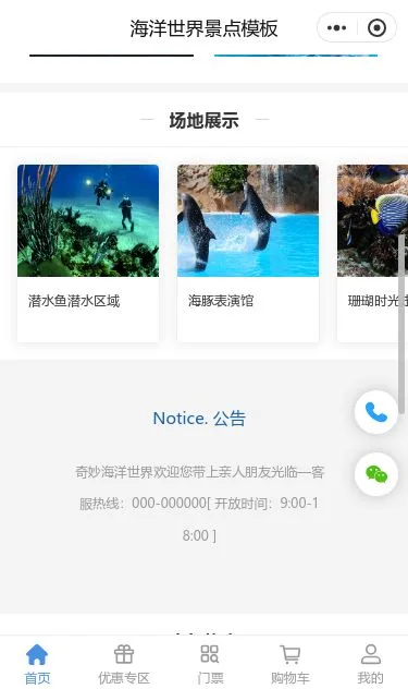 海洋世界旅游票务小程序模板第2个页面预览