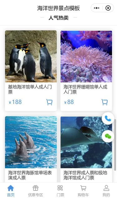 海洋世界旅游票务小程序模板第3个页面预览