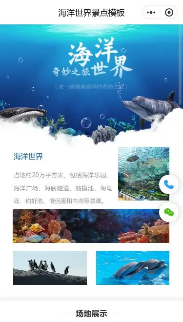 海洋世界旅游票务小程序模板首页预览
