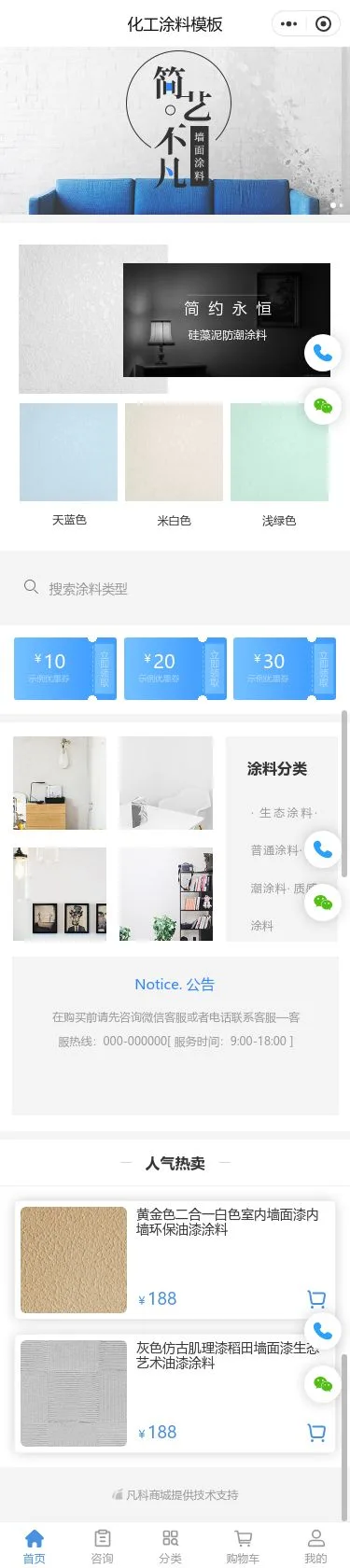 墙布建材商城小程序模板首页预览