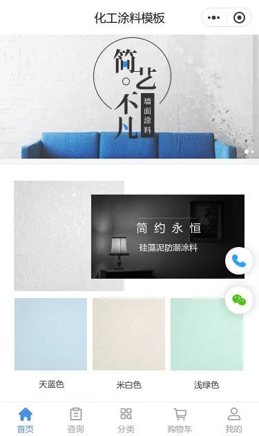 墙布建材商城小程序模板第1个页面预览