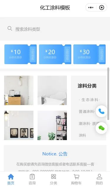 墙布建材商城小程序模板第2个页面预览