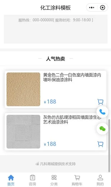 墙布建材商城小程序模板第3个页面预览