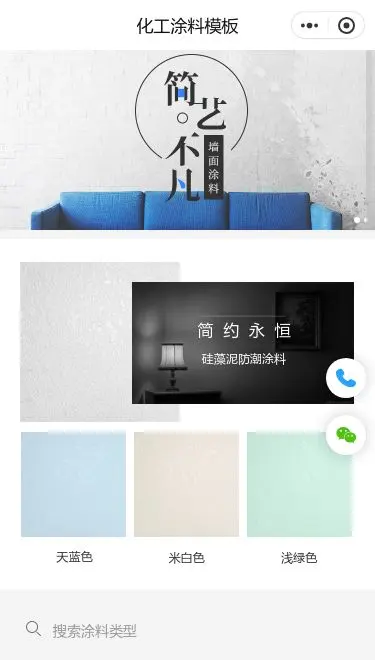 墙布建材商城小程序模板首页预览
