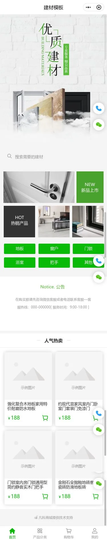 优质建材商城小程序模板首页预览