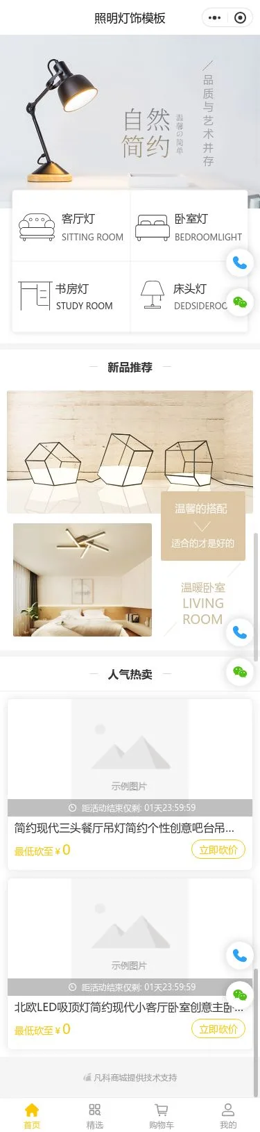 家居灯具商城小程序模板首页预览