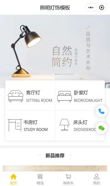 家居灯具商城小程序模板第1个页面预览