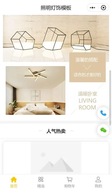 家居灯具商城小程序模板第2个页面预览