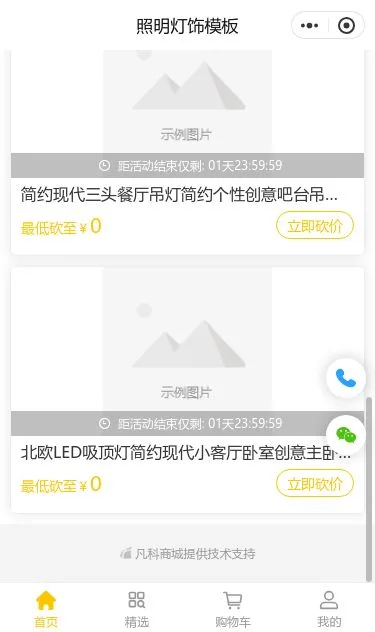 家居灯具商城小程序模板第3个页面预览