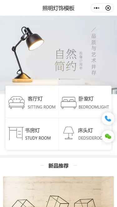 家居灯具商城小程序模板首页预览
