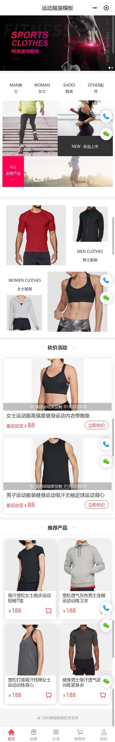 运动服装商城小程序模板首页预览