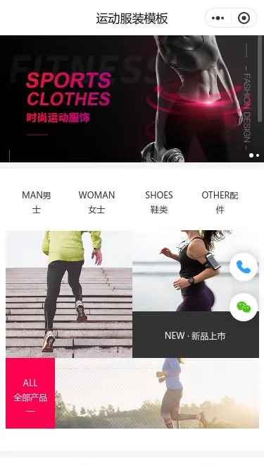 运动服装商城小程序模板首页预览