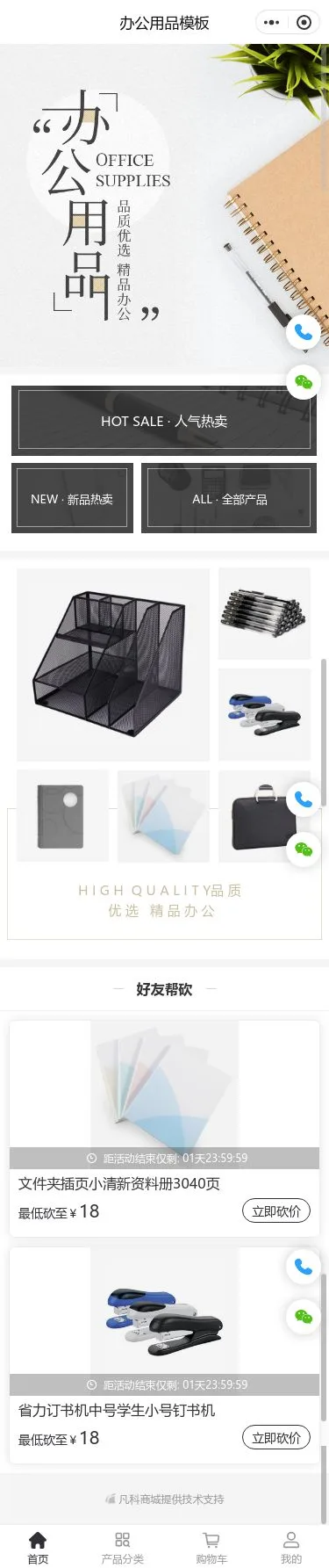 简约办公用品商城小程序模板首页预览