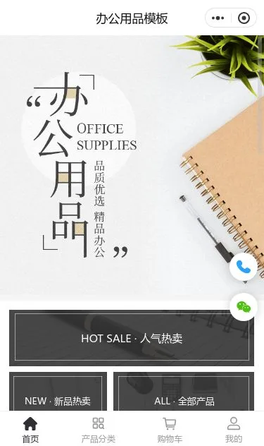 简约办公用品商城小程序模板第1个页面预览
