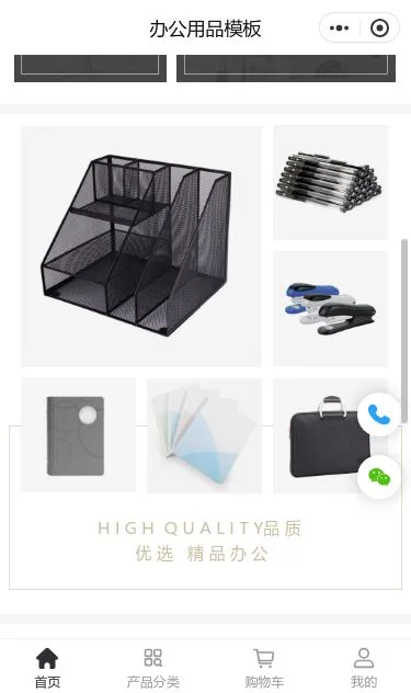 简约办公用品商城小程序模板第2个页面预览