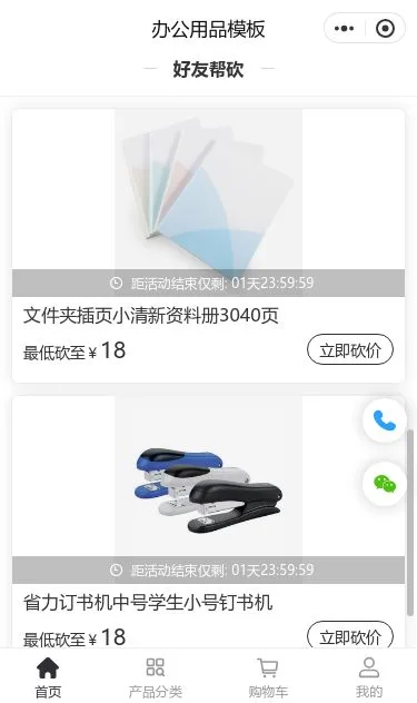 简约办公用品商城小程序模板第3个页面预览
