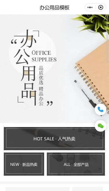 简约办公用品商城小程序模板首页预览