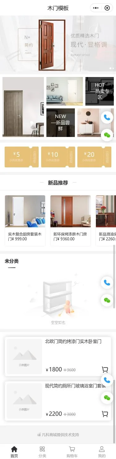 木门建材商城小程序模板首页预览