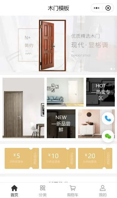 木门建材商城小程序模板第1个页面预览