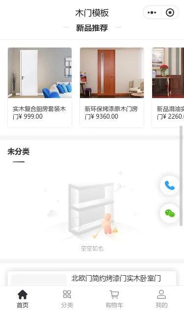 木门建材商城小程序模板第2个页面预览