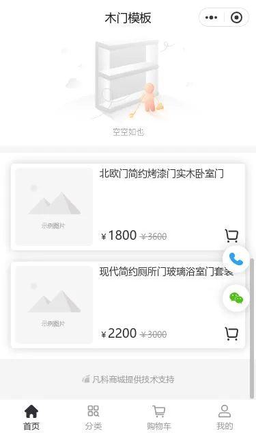 木门建材商城小程序模板第3个页面预览