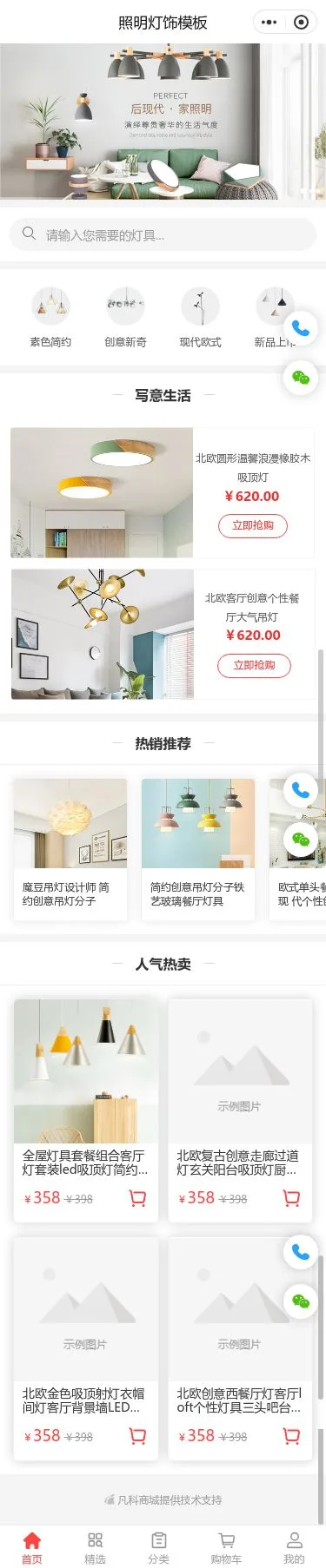 简约照明灯具商城小程序模板首页预览
