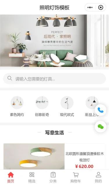 简约照明灯具商城小程序模板第1个页面预览