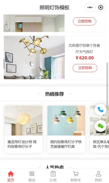 简约照明灯具商城小程序模板第2个页面预览