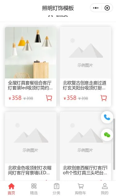 简约照明灯具商城小程序模板第3个页面预览