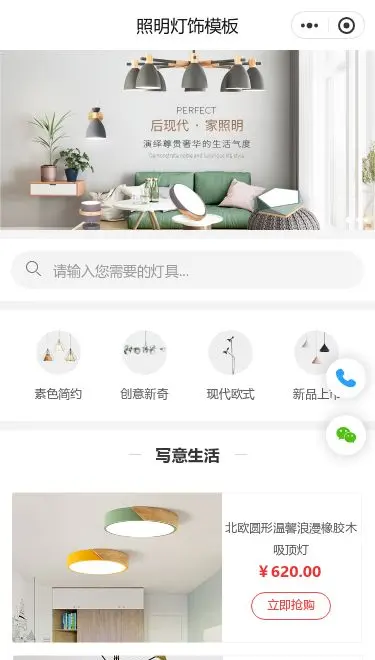 简约照明灯具商城小程序模板首页预览