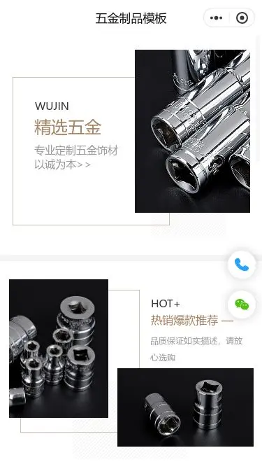 精密五金商城小程序模板首页预览