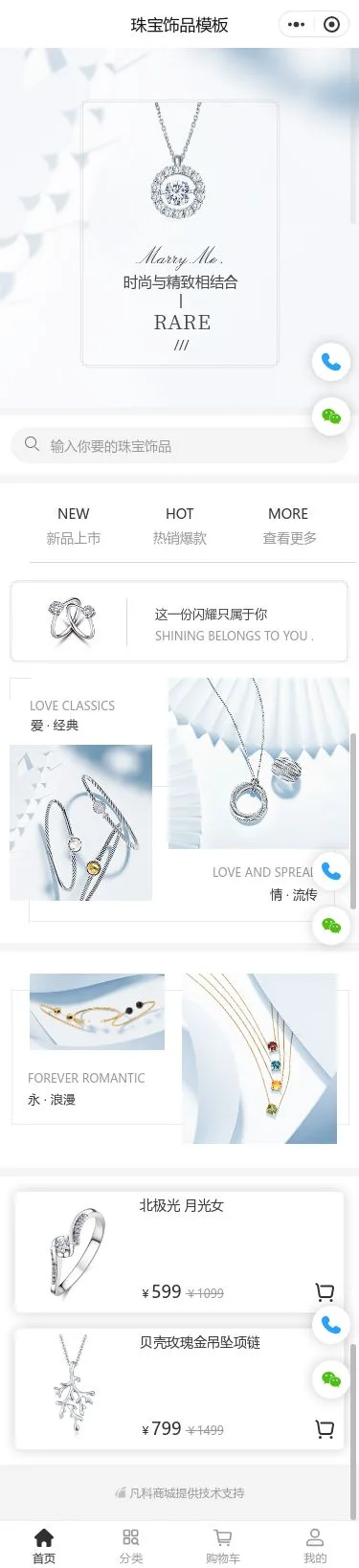 珠宝项链商城小程序模板首页预览
