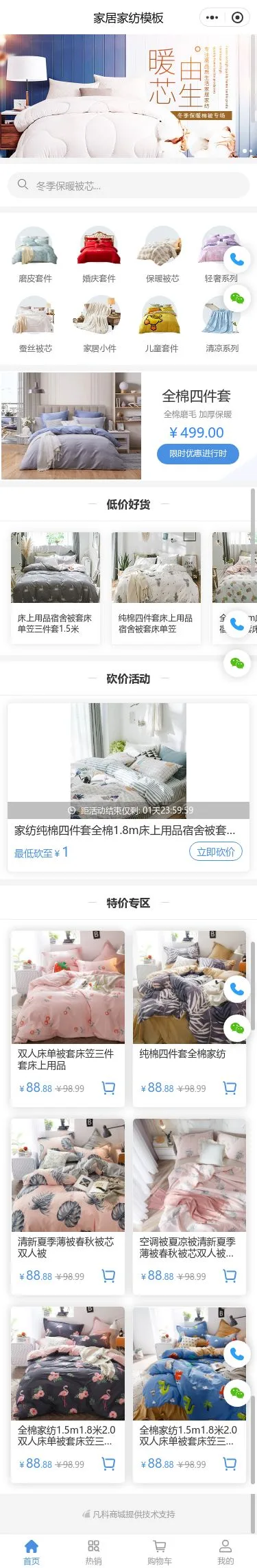 家居家纺商城小程序模板首页预览