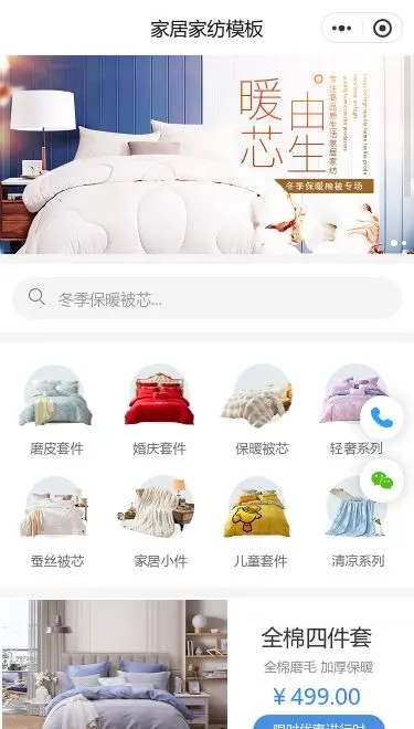 家居家纺商城小程序模板首页预览