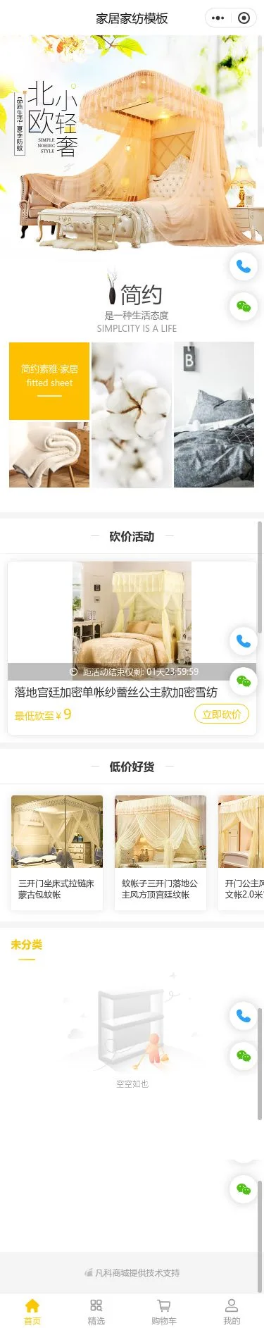 家居床品商城小程序模板首页预览